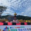 2022 청송사과 트레일런
