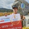 2023 청송 트레일런 시상식