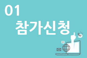 참가신청